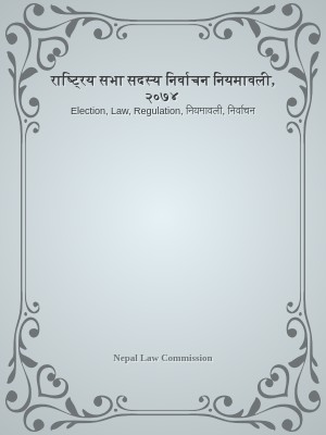 राष्ट्रिय सभा सदस्य निर्वाचन नियमावली, २०७४